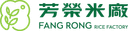 芳榮米廠 Logo