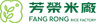 芳榮米廠 Logo