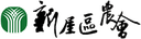 桃園市新屋區農會 Logo
