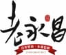 老永昌商行 Logo