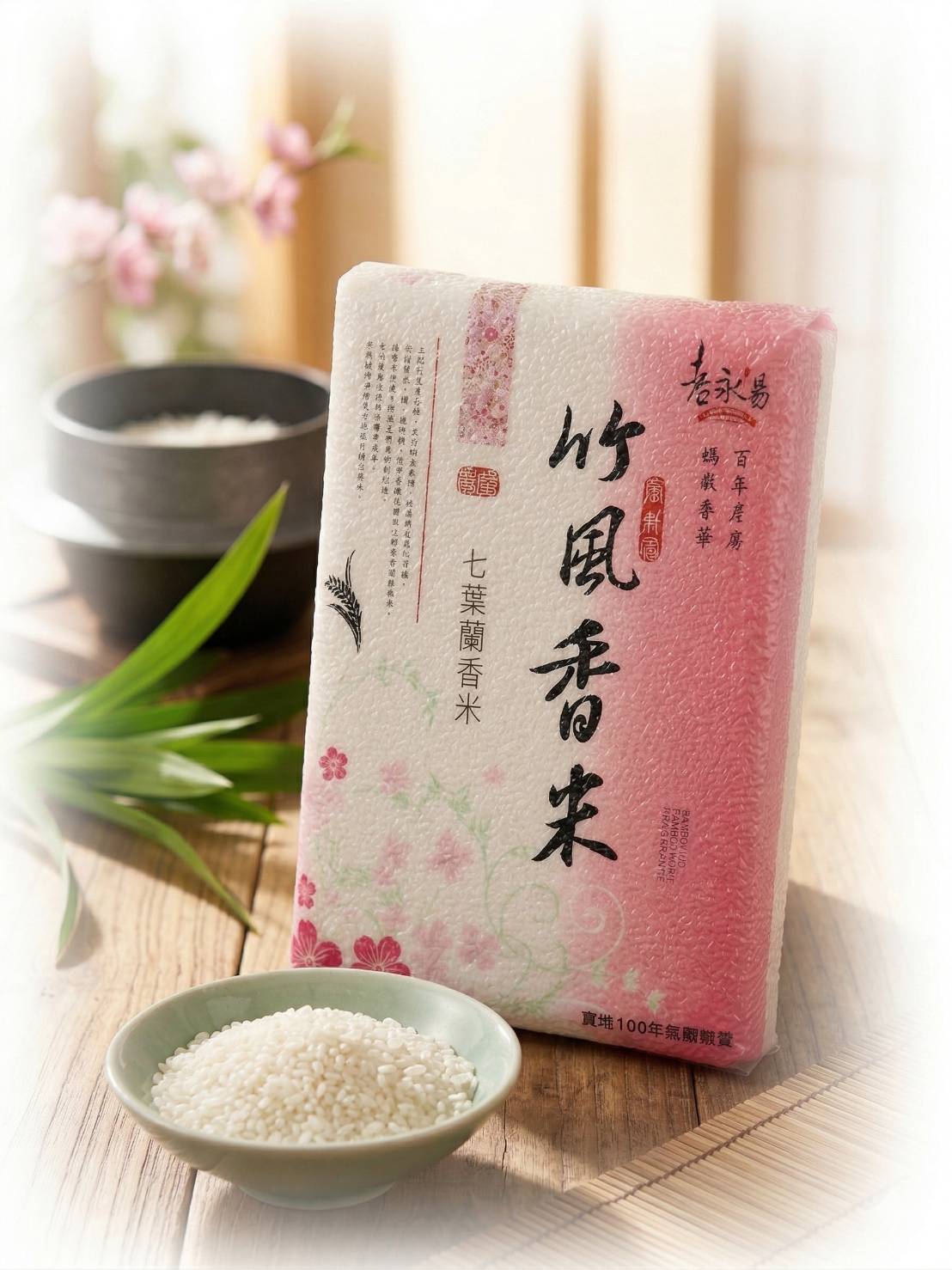 七葉蘭香米