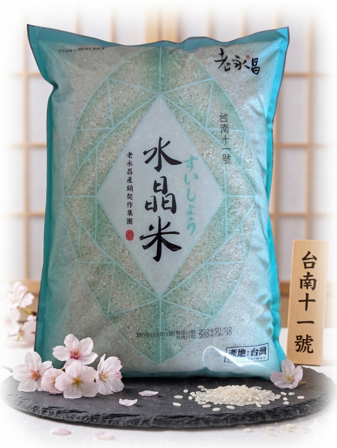 水晶米