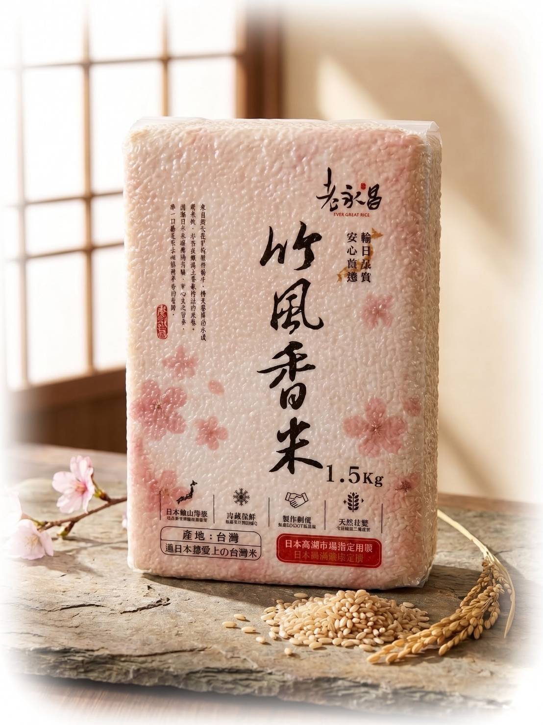 竹風香米