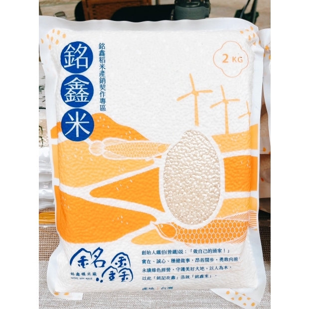 銘鑫產銷履歷認證米 2kg（真空）