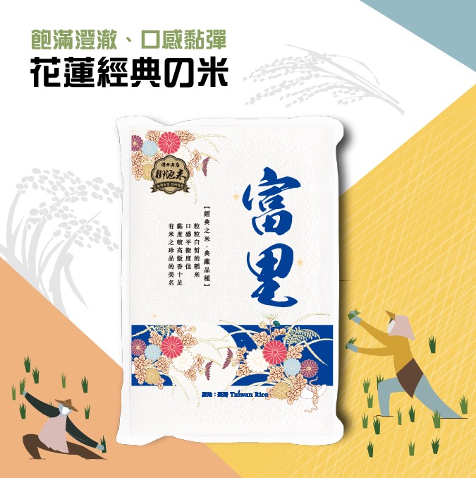 富里米