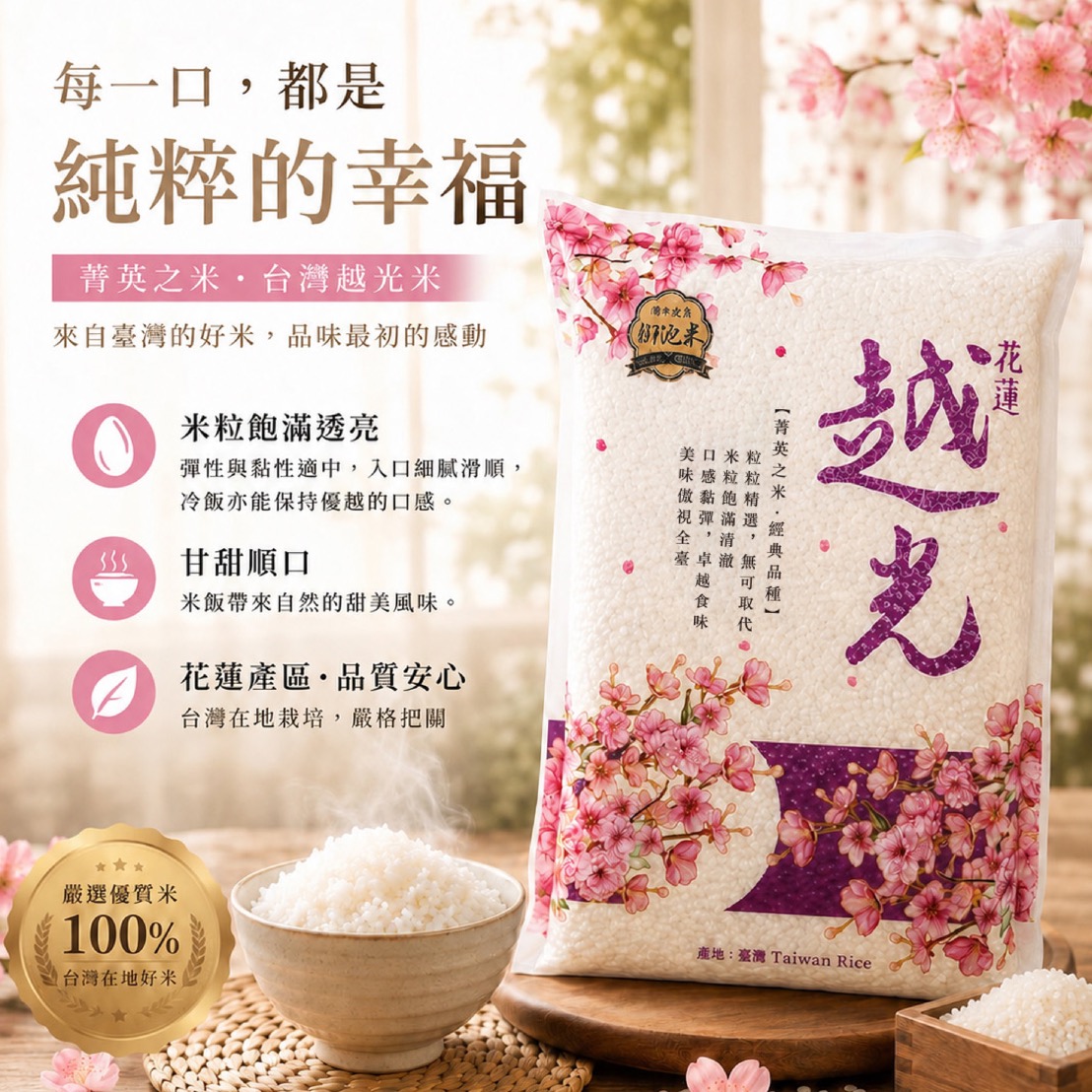 台灣越光米