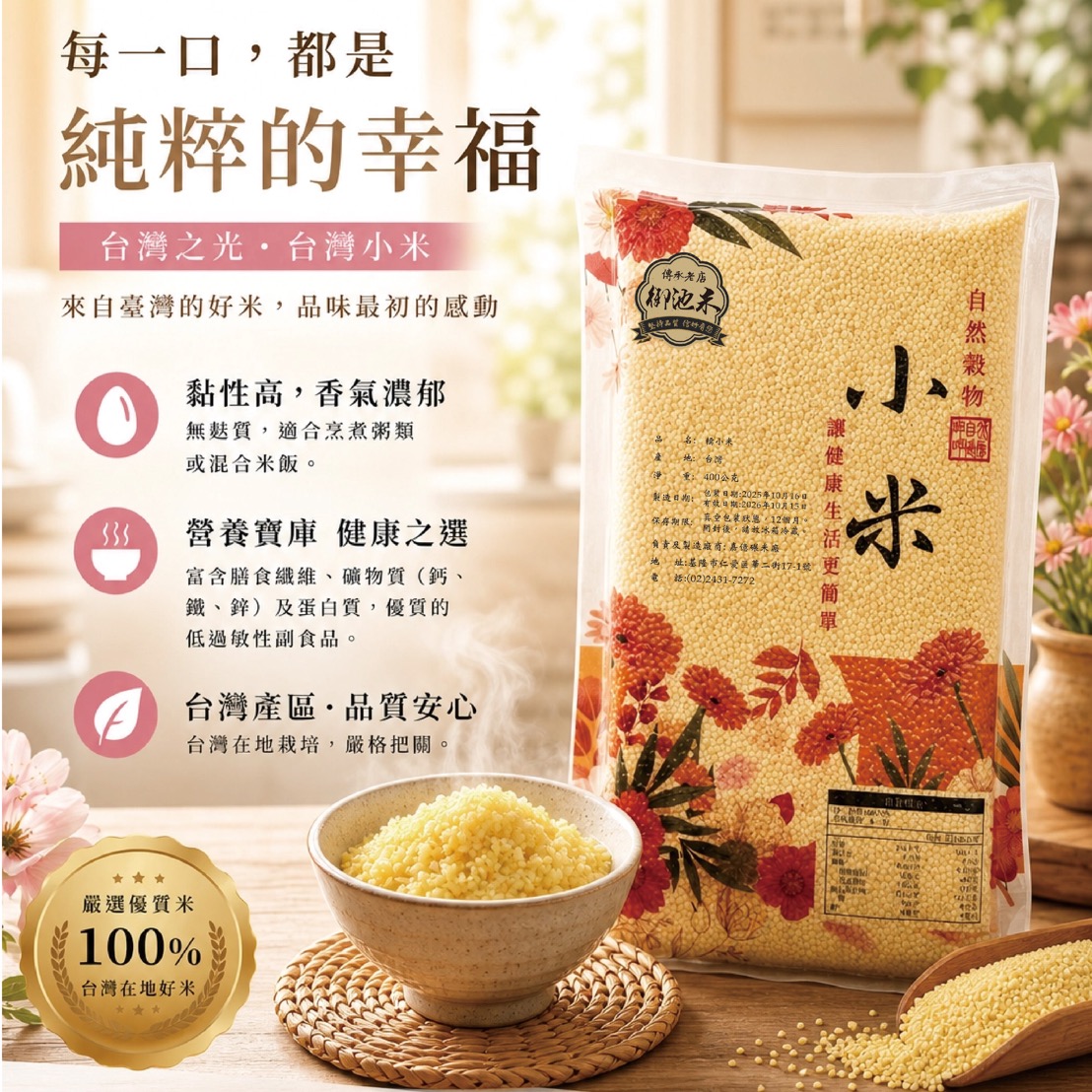 台灣小米