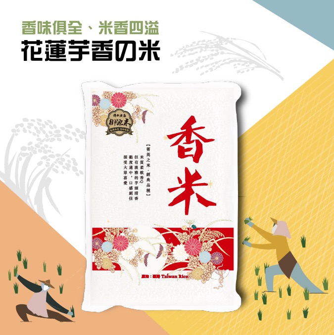 御池香米