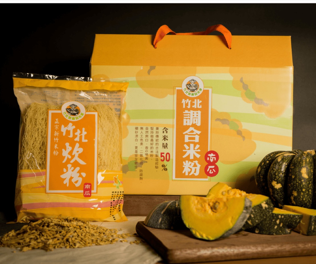 竹北調和米粉