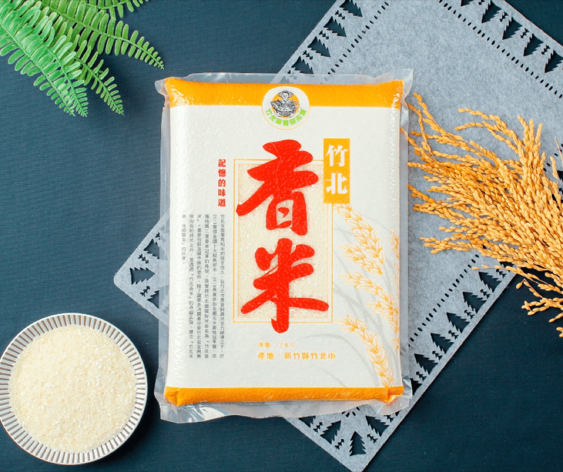 竹北香米